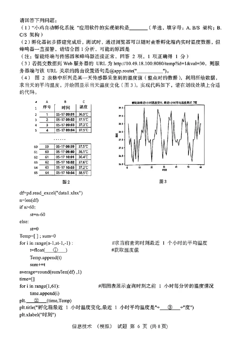 浙江省宁波镇海中学2025届高三1月首考模拟最后一卷技术试卷_2025年1月_250102浙江省宁波镇海中学2025届高三1月首考模拟最后一卷