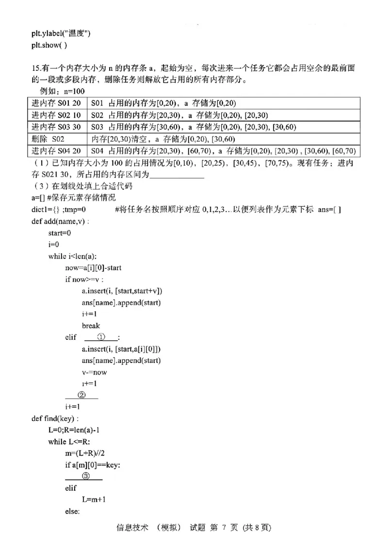 浙江省宁波镇海中学2025届高三1月首考模拟最后一卷技术试卷_2025年1月_250102浙江省宁波镇海中学2025届高三1月首考模拟最后一卷
