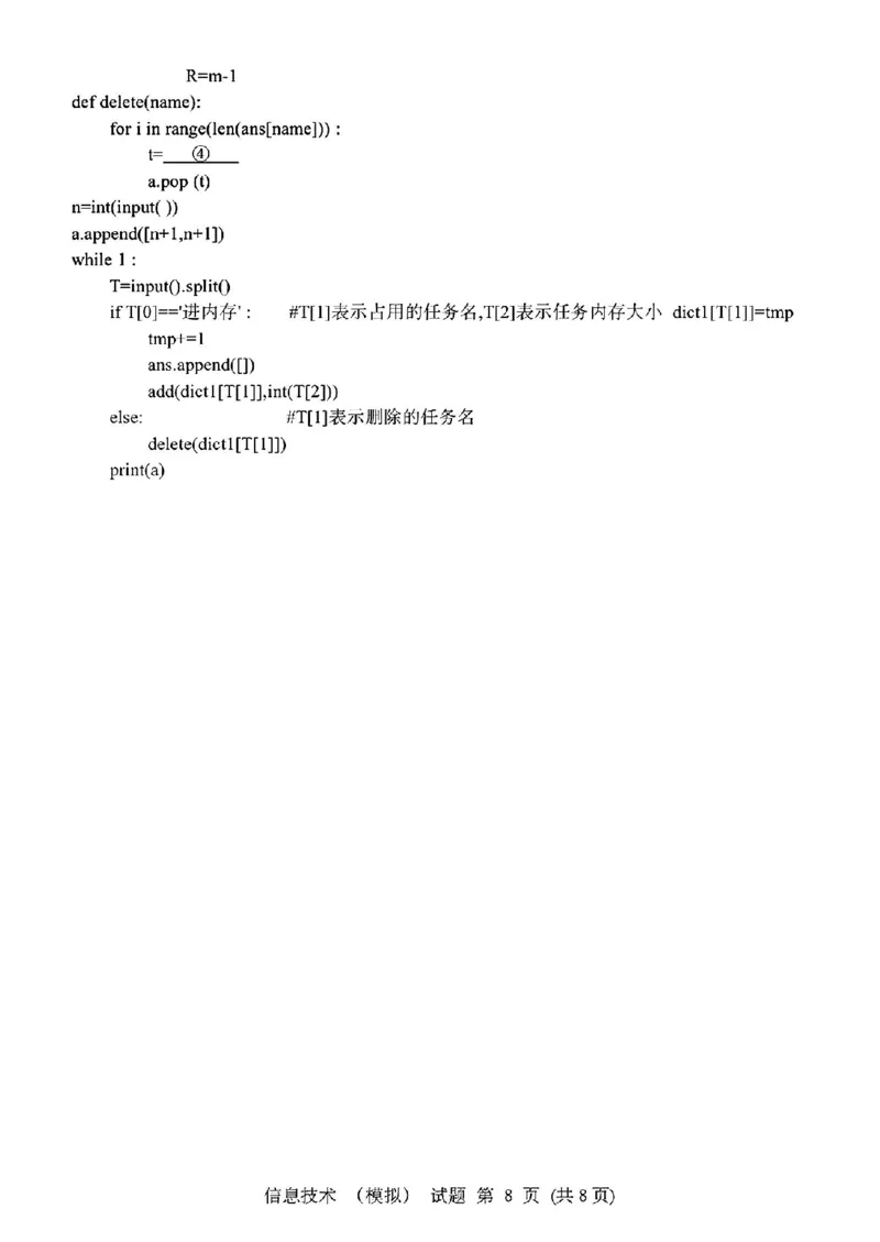 浙江省宁波镇海中学2025届高三1月首考模拟最后一卷技术试卷_2025年1月_250102浙江省宁波镇海中学2025届高三1月首考模拟最后一卷