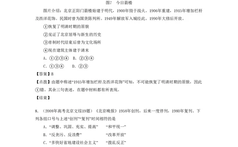 2008年高考历史试卷（北京）（解析卷）_历史历年高考真题_新&middot;PDF版2008-2025&middot;高考历史真题_历史（按试卷类型分类）2008-2025_自主命题卷&middot;历史（2008-2025）_北京自主命题&middot;历史（2008-2025）