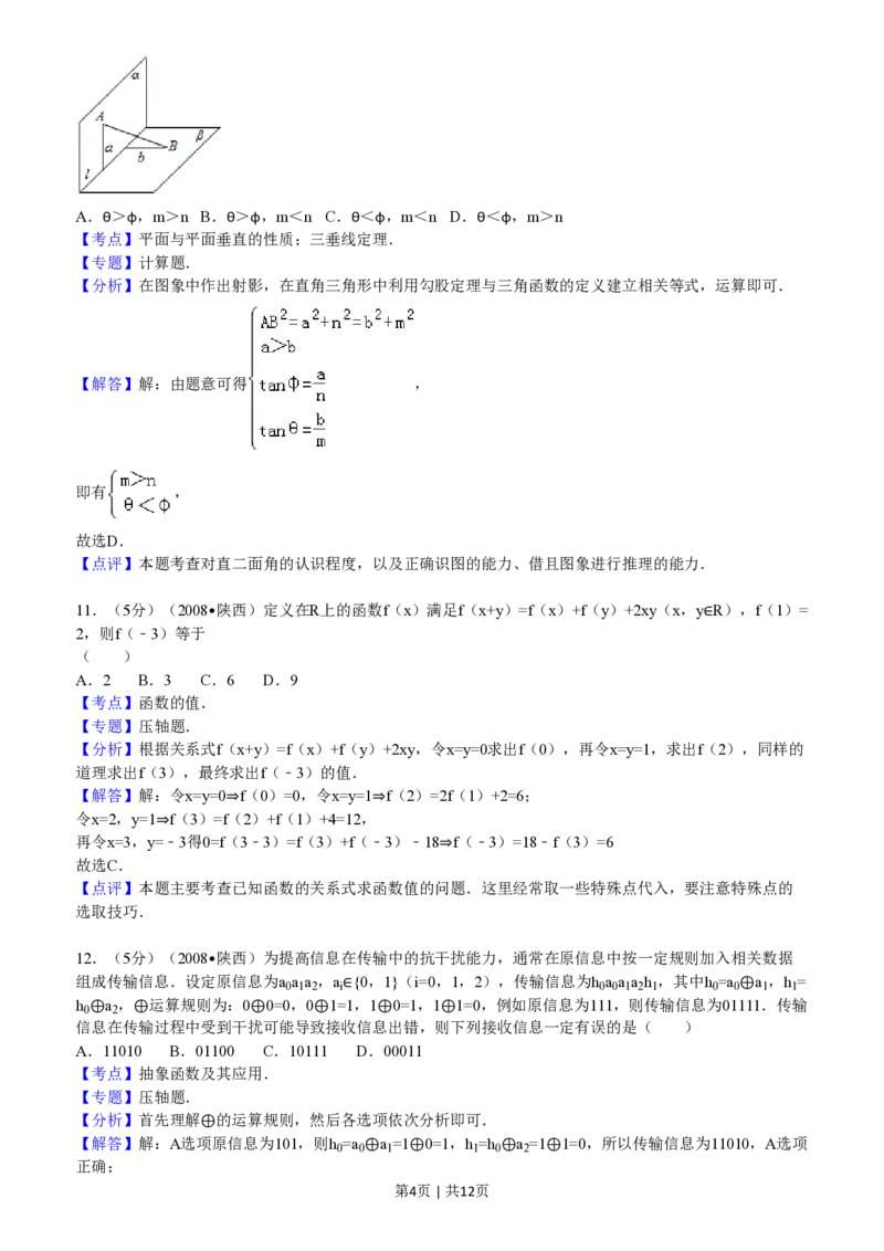 2008年高考数学试卷（文）（陕西）（解析卷）_数学历年高考真题_新&middot;PDF版2008-2025&middot;高考数学真题_数学（按试卷类型分类）2008-2025_自主命题卷&middot;数学（2008-2025）