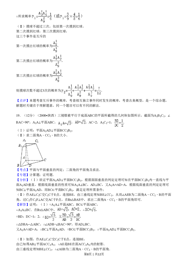 2008年高考数学试卷（文）（陕西）（解析卷）_数学历年高考真题_新&middot;PDF版2008-2025&middot;高考数学真题_数学（按试卷类型分类）2008-2025_自主命题卷&middot;数学（2008-2025）