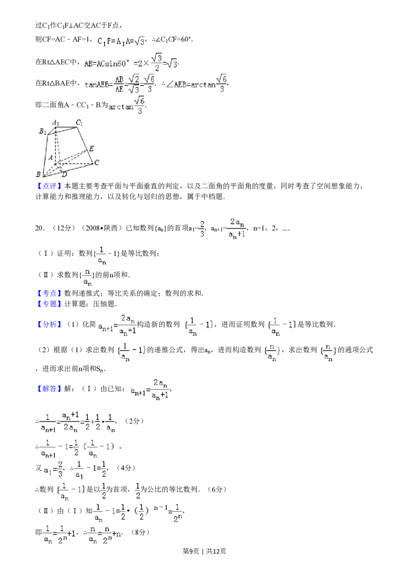 2008年高考数学试卷（文）（陕西）（解析卷）_数学历年高考真题_新&middot;PDF版2008-2025&middot;高考数学真题_数学（按试卷类型分类）2008-2025_自主命题卷&middot;数学（2008-2025）