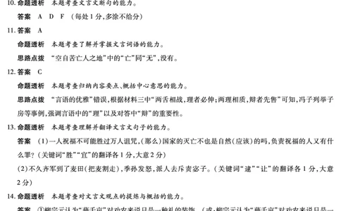 河南省2025&mdash;2026学年（上）高三阶段性检测语文详细答案_2025年10月_251021天一大联考&middot;河南省2025&mdash;2026学年（上）高三阶段性检测（全科）