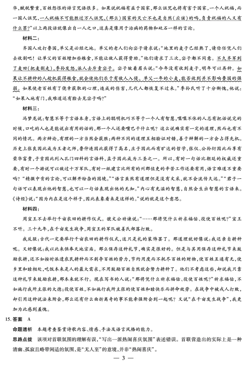河南省2025&mdash;2026学年（上）高三阶段性检测语文详细答案_2025年10月_251021天一大联考&middot;河南省2025&mdash;2026学年（上）高三阶段性检测（全科）