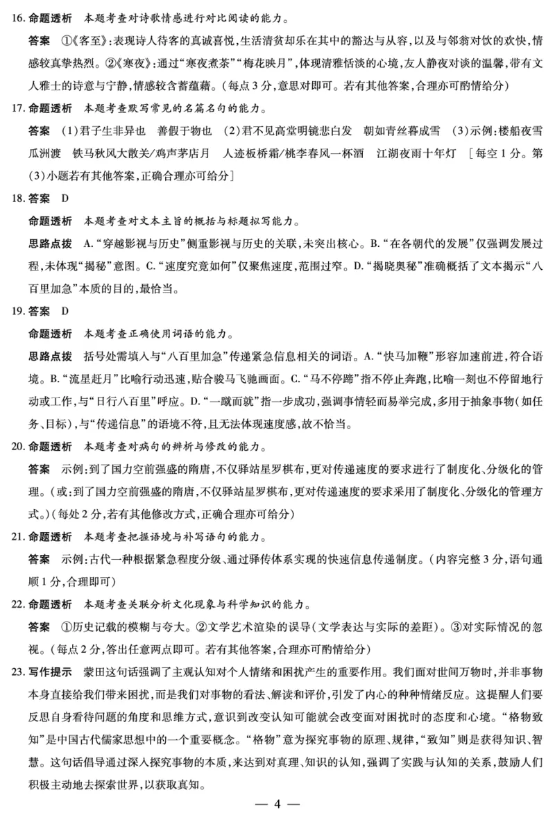 河南省2025&mdash;2026学年（上）高三阶段性检测语文详细答案_2025年10月_251021天一大联考&middot;河南省2025&mdash;2026学年（上）高三阶段性检测（全科）
