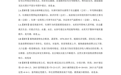地理答案-湖北省腾云联盟2026届高三8月联考_2025年8月_250814湖北省腾云联盟2026届高三上学期开学考试（全科）_湖北省腾云联盟2026届高三上学期开学考试地理