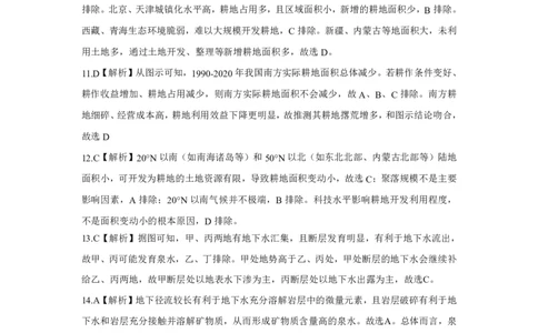 地理答案-湖北省腾云联盟2026届高三8月联考_2025年8月_250814湖北省腾云联盟2026届高三上学期开学考试（全科）_湖北省腾云联盟2026届高三上学期开学考试地理