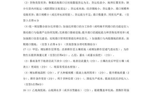 地理答案-湖北省腾云联盟2026届高三8月联考_2025年8月_250814湖北省腾云联盟2026届高三上学期开学考试（全科）_湖北省腾云联盟2026届高三上学期开学考试地理