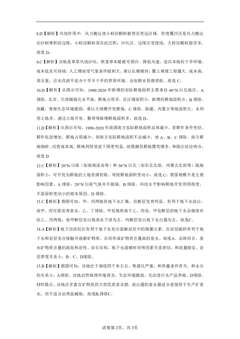 地理答案-湖北省腾云联盟2026届高三8月联考_2025年8月_250814湖北省腾云联盟2026届高三上学期开学考试（全科）_湖北省腾云联盟2026届高三上学期开学考试地理