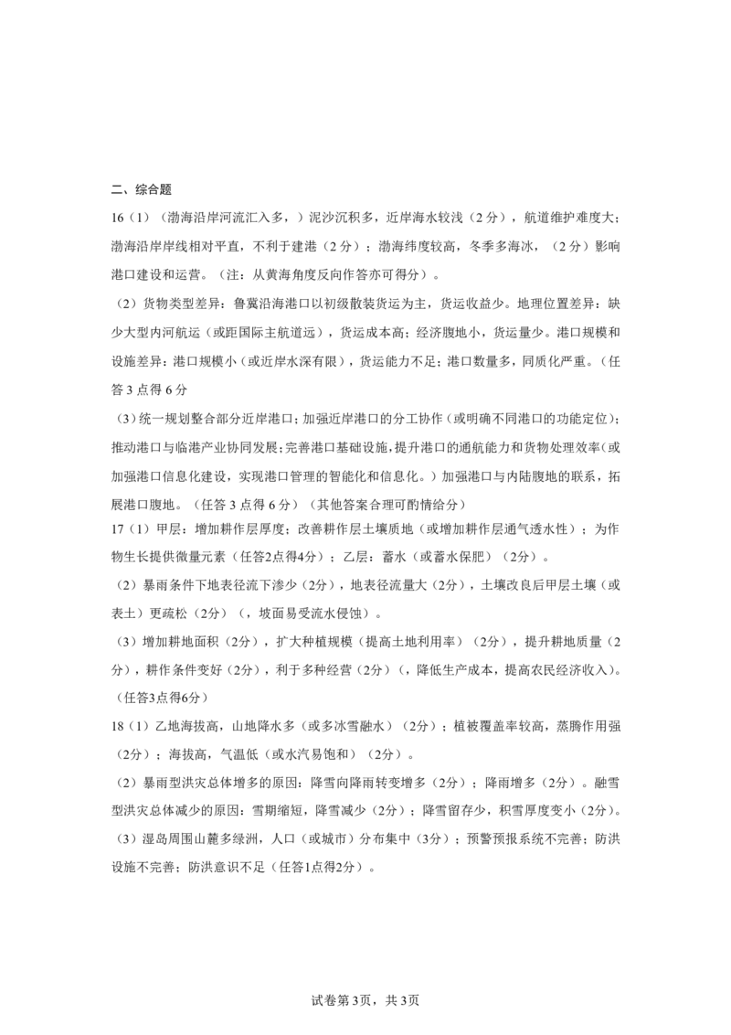 地理答案-湖北省腾云联盟2026届高三8月联考_2025年8月_250814湖北省腾云联盟2026届高三上学期开学考试（全科）_湖北省腾云联盟2026届高三上学期开学考试地理