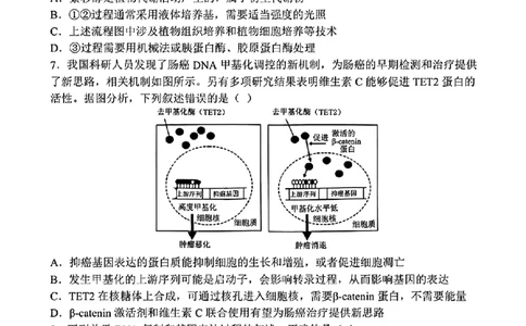哈三中2025年高三学年第二次模拟考试生物_2025年4月_250402黑龙江省哈尔滨第三中学校2025年高三学年第二次模拟考试（全科）