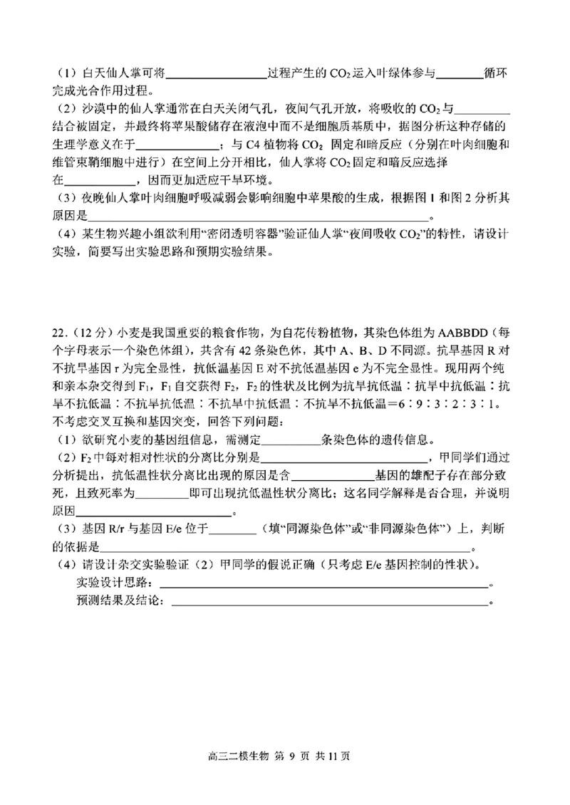 哈三中2025年高三学年第二次模拟考试生物_2025年4月_250402黑龙江省哈尔滨第三中学校2025年高三学年第二次模拟考试（全科）