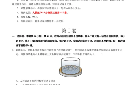高二物理第一次月考卷（全解全析）（人教版2019）（新八省专用）(1)_1多考区联考_0920（新八省专用）黄金卷：2024-2025学年高二上学期第一次月考（含答题卡word解析版）