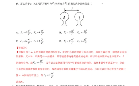 高二物理第一次月考卷（全解全析）（人教版2019）（新八省专用）(1)_1多考区联考_0920（新八省专用）黄金卷：2024-2025学年高二上学期第一次月考（含答题卡word解析版）