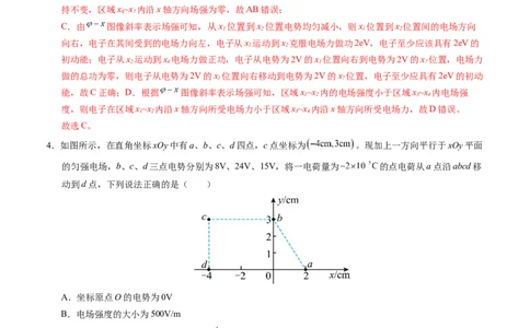 高二物理第一次月考卷（全解全析）（人教版2019）（新八省专用）(1)_1多考区联考_0920（新八省专用）黄金卷：2024-2025学年高二上学期第一次月考（含答题卡word解析版）