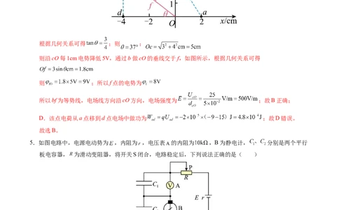 高二物理第一次月考卷（全解全析）（人教版2019）（新八省专用）(1)_1多考区联考_0920（新八省专用）黄金卷：2024-2025学年高二上学期第一次月考（含答题卡word解析版）