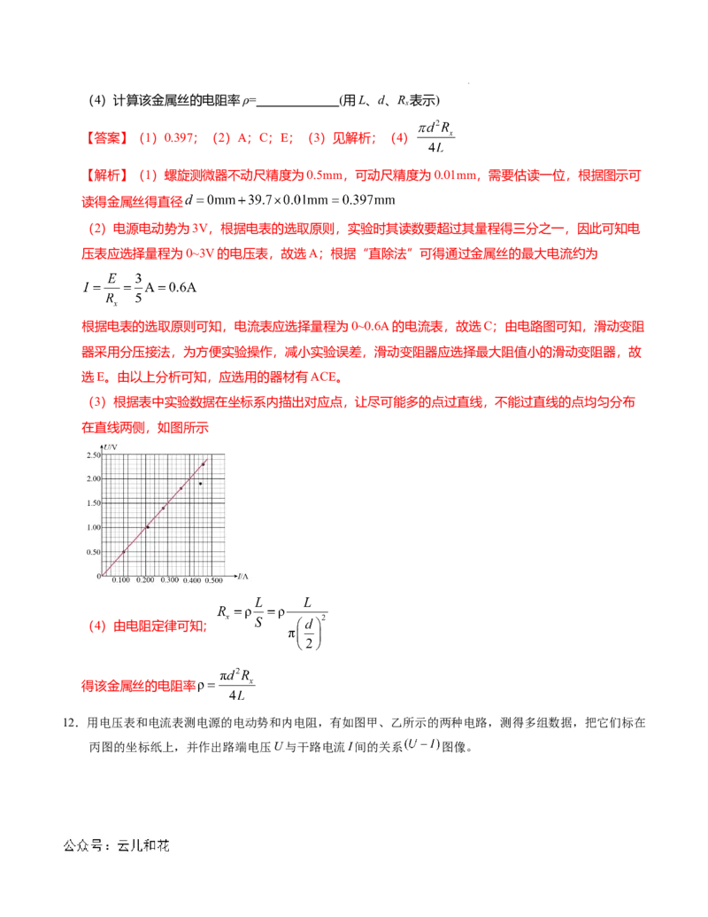 高二物理第一次月考卷（全解全析）（人教版2019）（新八省专用）(1)_1多考区联考_0920（新八省专用）黄金卷：2024-2025学年高二上学期第一次月考（含答题卡word解析版）