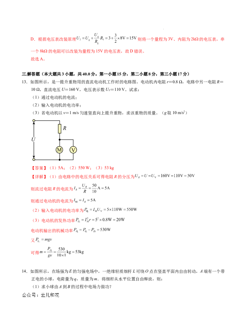 高二物理第一次月考卷（全解全析）（人教版2019）（新八省专用）(1)_1多考区联考_0920（新八省专用）黄金卷：2024-2025学年高二上学期第一次月考（含答题卡word解析版）