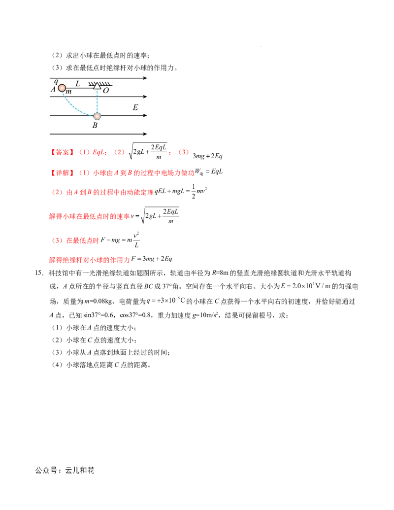 高二物理第一次月考卷（全解全析）（人教版2019）（新八省专用）(1)_1多考区联考_0920（新八省专用）黄金卷：2024-2025学年高二上学期第一次月考（含答题卡word解析版）