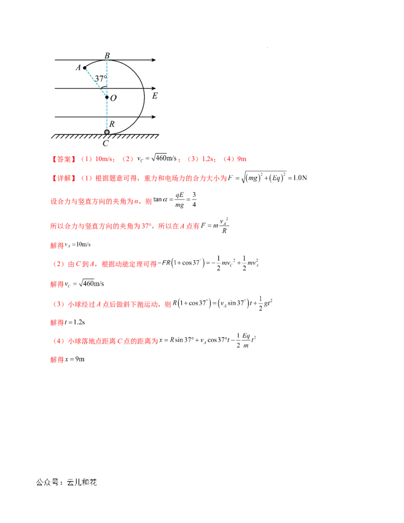 高二物理第一次月考卷（全解全析）（人教版2019）（新八省专用）(1)_1多考区联考_0920（新八省专用）黄金卷：2024-2025学年高二上学期第一次月考（含答题卡word解析版）