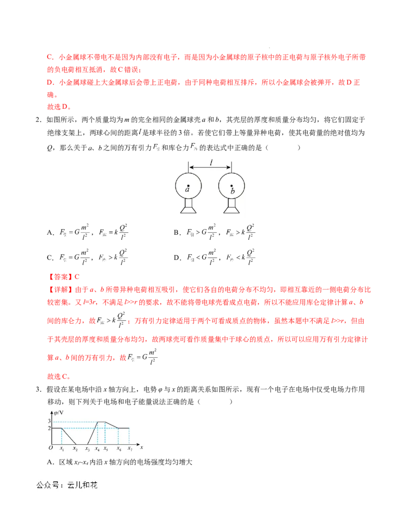 高二物理第一次月考卷（全解全析）（人教版2019）（新八省专用）(1)_1多考区联考_0920（新八省专用）黄金卷：2024-2025学年高二上学期第一次月考（含答题卡word解析版）