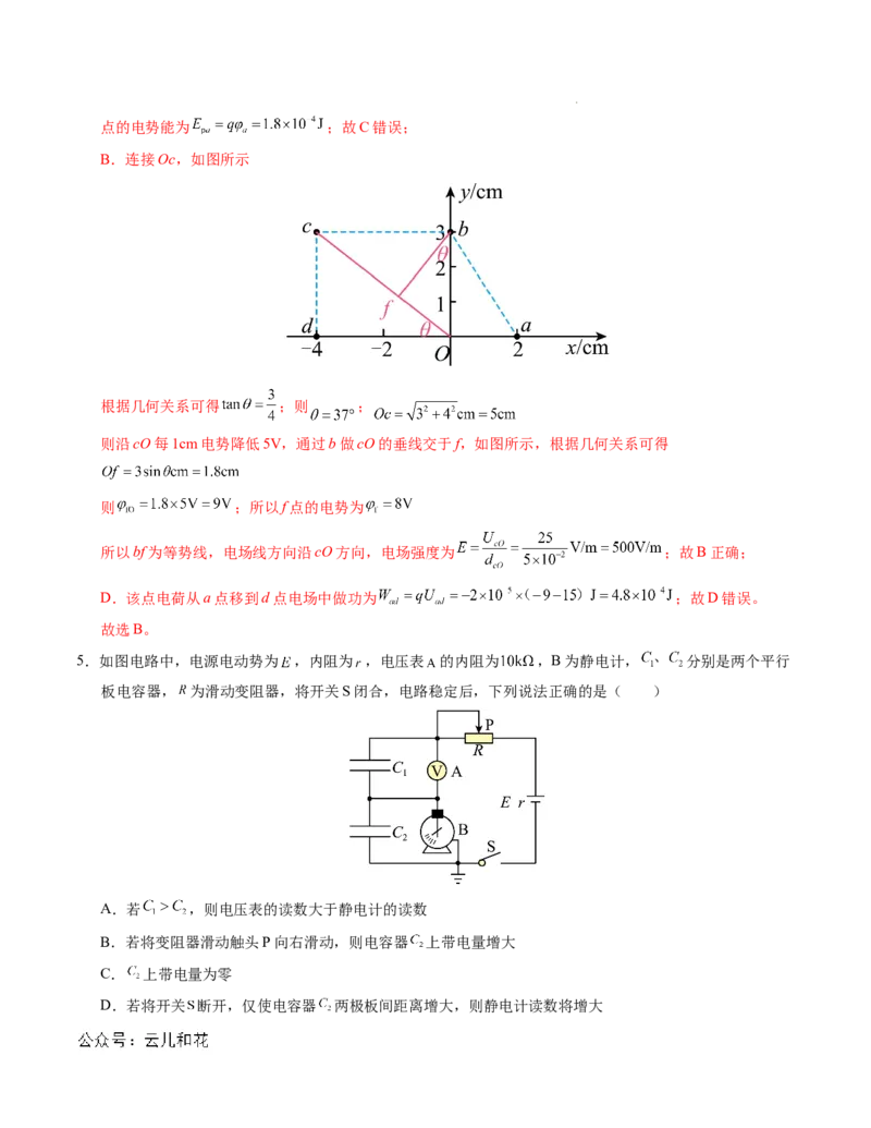 高二物理第一次月考卷（全解全析）（人教版2019）（新八省专用）(1)_1多考区联考_0920（新八省专用）黄金卷：2024-2025学年高二上学期第一次月考（含答题卡word解析版）