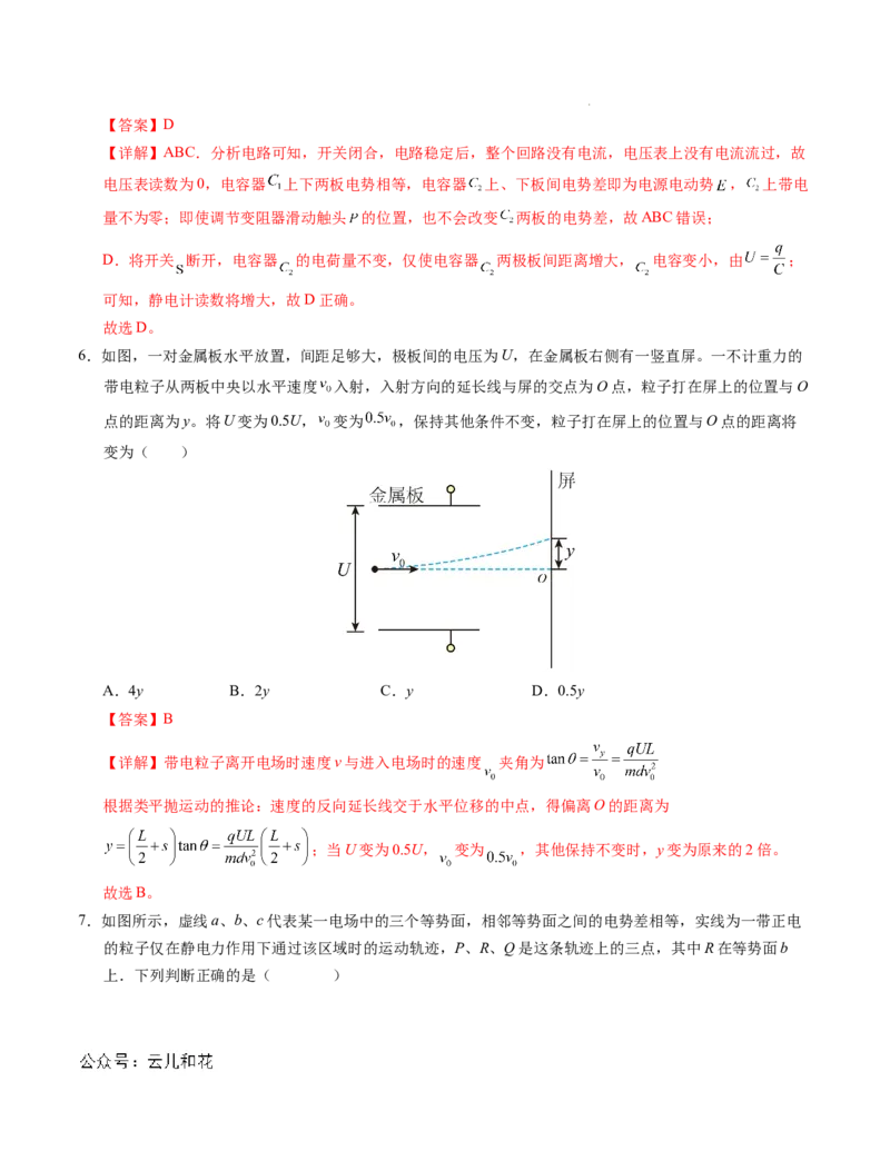 高二物理第一次月考卷（全解全析）（人教版2019）（新八省专用）(1)_1多考区联考_0920（新八省专用）黄金卷：2024-2025学年高二上学期第一次月考（含答题卡word解析版）