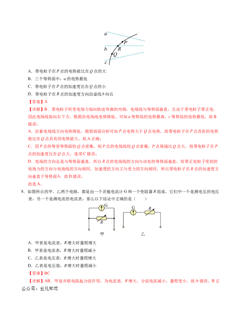 高二物理第一次月考卷（全解全析）（人教版2019）（新八省专用）(1)_1多考区联考_0920（新八省专用）黄金卷：2024-2025学年高二上学期第一次月考（含答题卡word解析版）