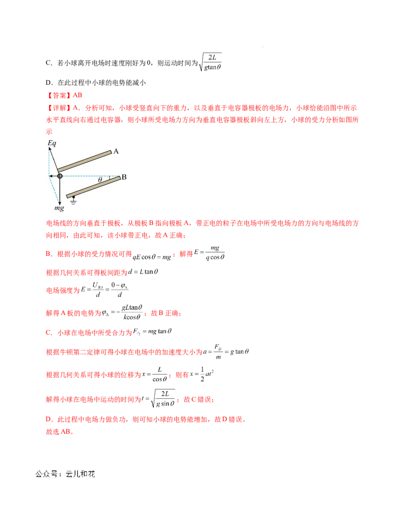 高二物理第一次月考卷（全解全析）（人教版2019）（新八省专用）(1)_1多考区联考_0920（新八省专用）黄金卷：2024-2025学年高二上学期第一次月考（含答题卡word解析版）