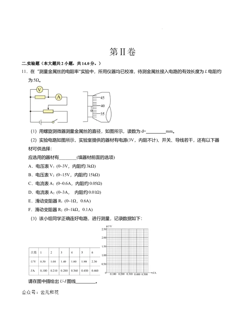 高二物理第一次月考卷（全解全析）（人教版2019）（新八省专用）(1)_1多考区联考_0920（新八省专用）黄金卷：2024-2025学年高二上学期第一次月考（含答题卡word解析版）