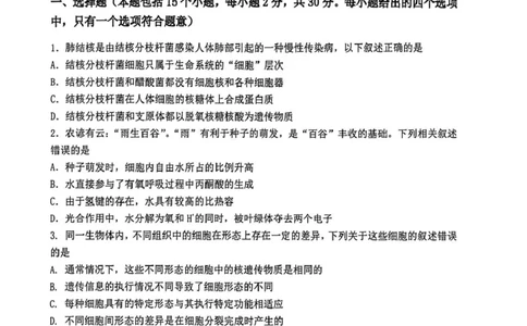 渤海大学附属高级中学2026届高三上学期第一次月考+生物_2025年10月_12026年试卷教辅资源等多个文件_251019辽宁省锦州市渤海大学附属高级中学2026届高三上学期第一次月考（全科）