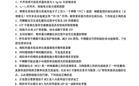渤海大学附属高级中学2026届高三上学期第一次月考+生物_2025年10月_12026年试卷教辅资源等多个文件_251019辽宁省锦州市渤海大学附属高级中学2026届高三上学期第一次月考（全科）