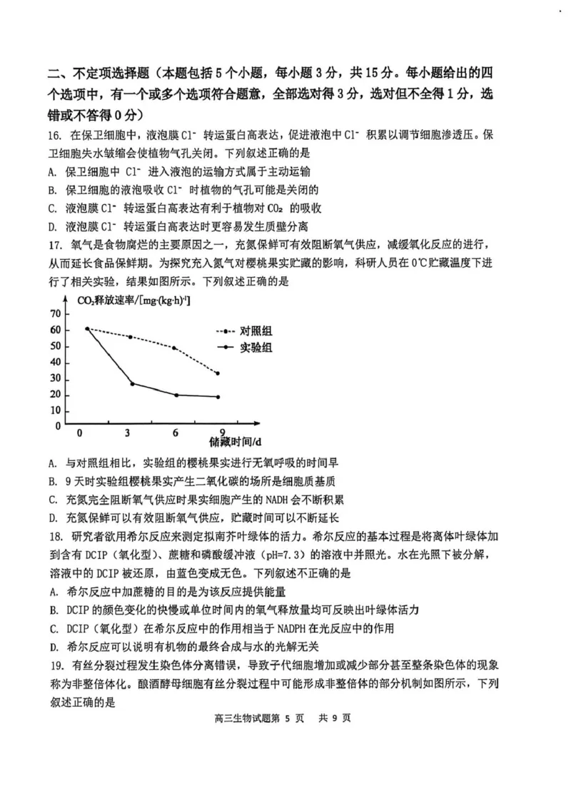 渤海大学附属高级中学2026届高三上学期第一次月考+生物_2025年10月_12026年试卷教辅资源等多个文件_251019辽宁省锦州市渤海大学附属高级中学2026届高三上学期第一次月考（全科）
