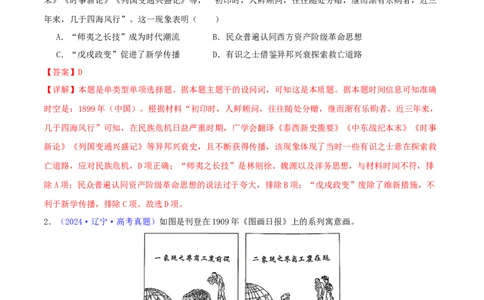 专题06从甲午战争到五四运动（1894-1919）（教师卷）-2024年高考真题和模拟题历史分类汇编（全国通用）_近10年高考真题汇编（必刷）