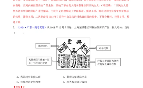 专题06从甲午战争到五四运动（1894-1919）（教师卷）-2024年高考真题和模拟题历史分类汇编（全国通用）_近10年高考真题汇编（必刷）