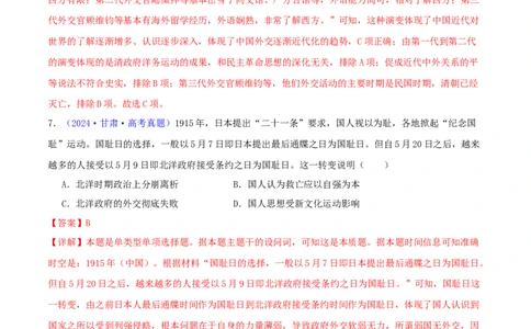 专题06从甲午战争到五四运动（1894-1919）（教师卷）-2024年高考真题和模拟题历史分类汇编（全国通用）_近10年高考真题汇编（必刷）
