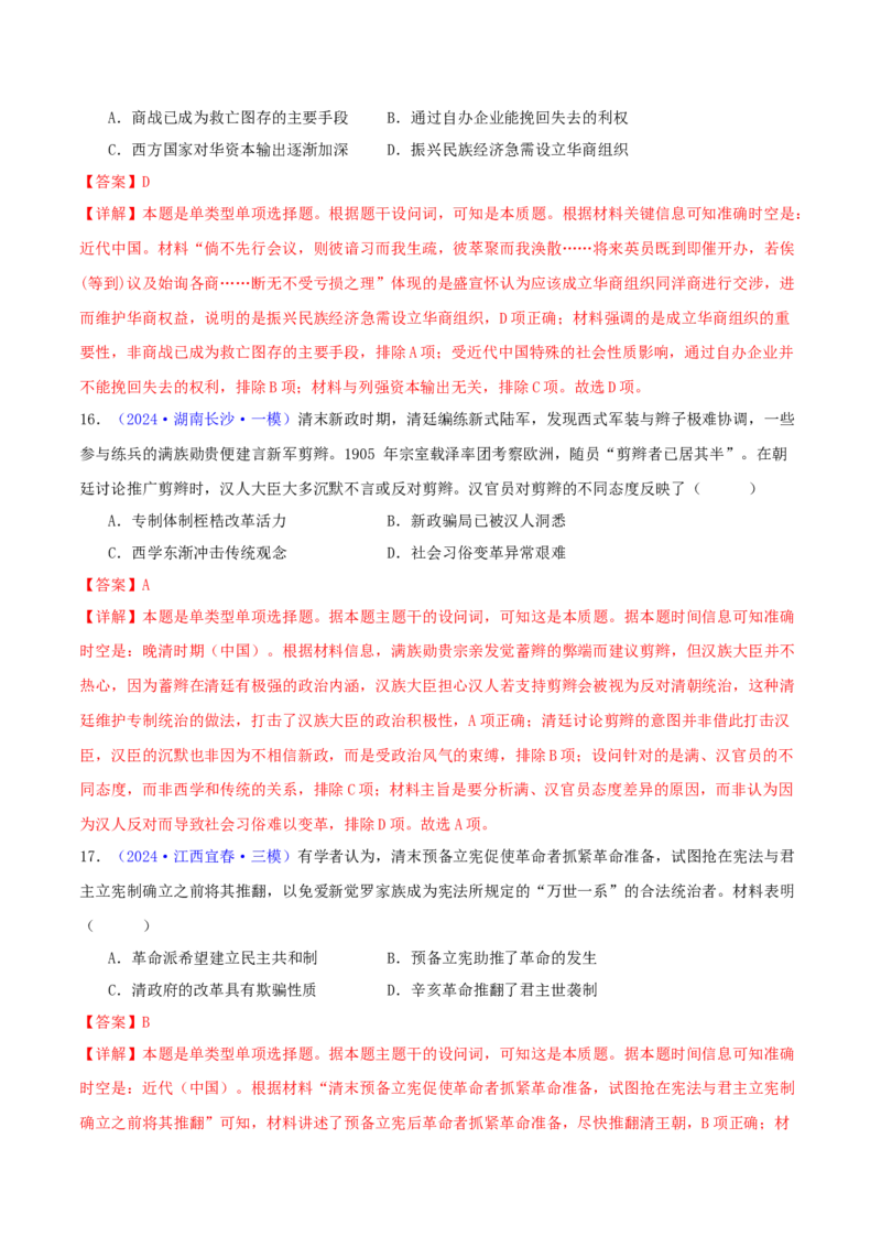 专题06从甲午战争到五四运动（1894-1919）（教师卷）-2024年高考真题和模拟题历史分类汇编（全国通用）_近10年高考真题汇编（必刷）