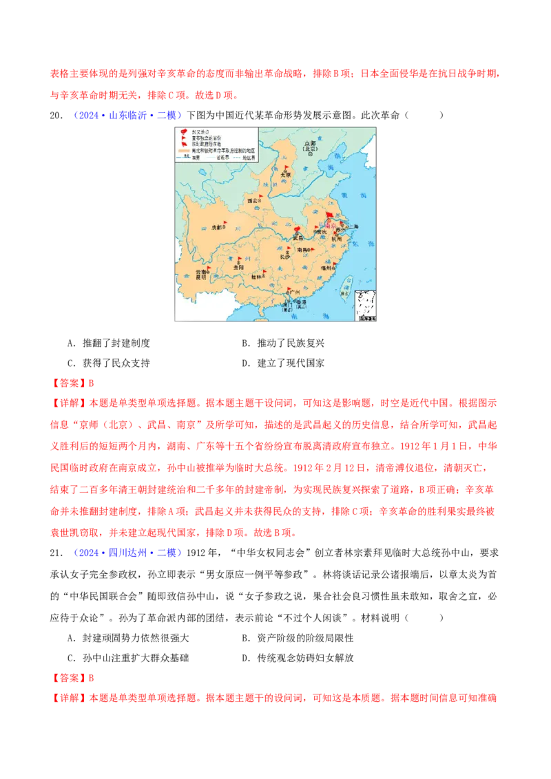专题06从甲午战争到五四运动（1894-1919）（教师卷）-2024年高考真题和模拟题历史分类汇编（全国通用）_近10年高考真题汇编（必刷）