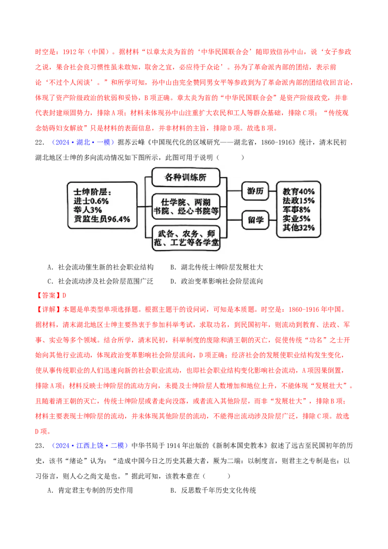 专题06从甲午战争到五四运动（1894-1919）（教师卷）-2024年高考真题和模拟题历史分类汇编（全国通用）_近10年高考真题汇编（必刷）