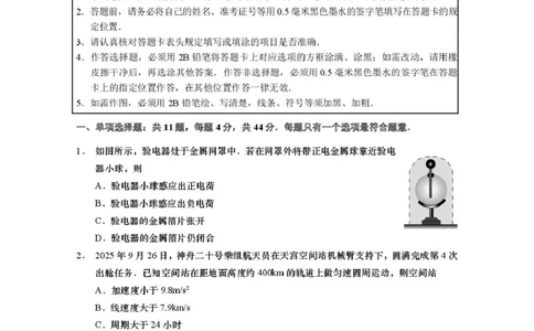江苏省南通市如皋市2026届高三上学期教学质量调研（一）物理PDF版含答案_2025年10月_12026年试卷教辅资源等多个文件