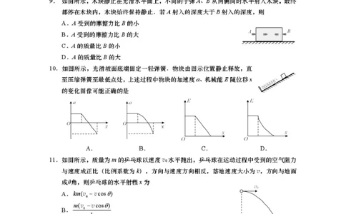 江苏省南通市如皋市2026届高三上学期教学质量调研（一）物理PDF版含答案_2025年10月_12026年试卷教辅资源等多个文件