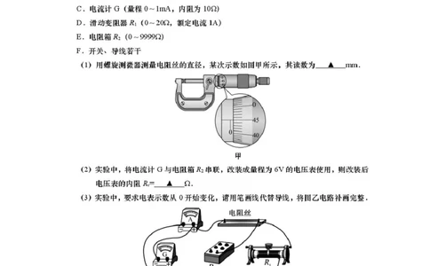 江苏省南通市如皋市2026届高三上学期教学质量调研（一）物理PDF版含答案_2025年10月_12026年试卷教辅资源等多个文件