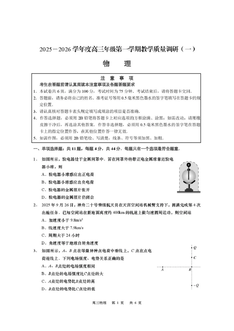 江苏省南通市如皋市2026届高三上学期教学质量调研（一）物理PDF版含答案_2025年10月_12026年试卷教辅资源等多个文件