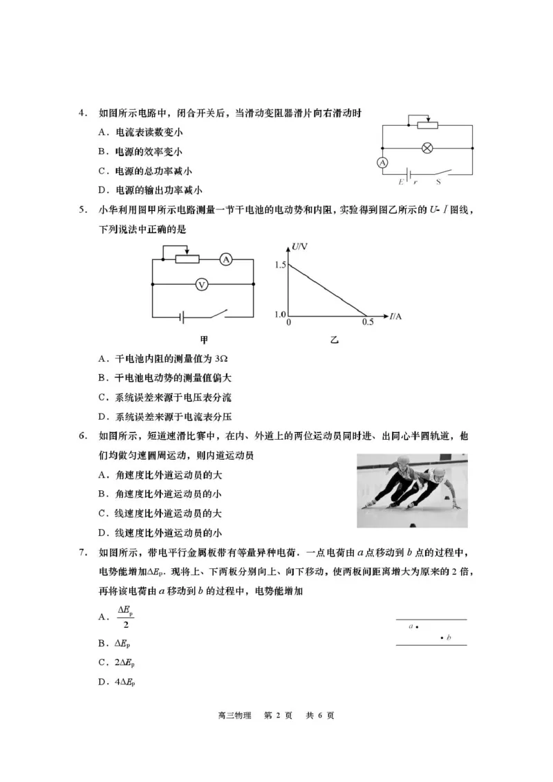 江苏省南通市如皋市2026届高三上学期教学质量调研（一）物理PDF版含答案_2025年10月_12026年试卷教辅资源等多个文件