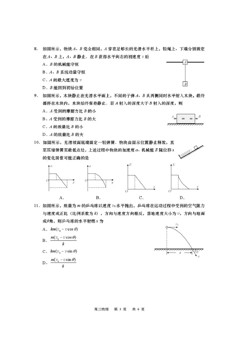 江苏省南通市如皋市2026届高三上学期教学质量调研（一）物理PDF版含答案_2025年10月_12026年试卷教辅资源等多个文件