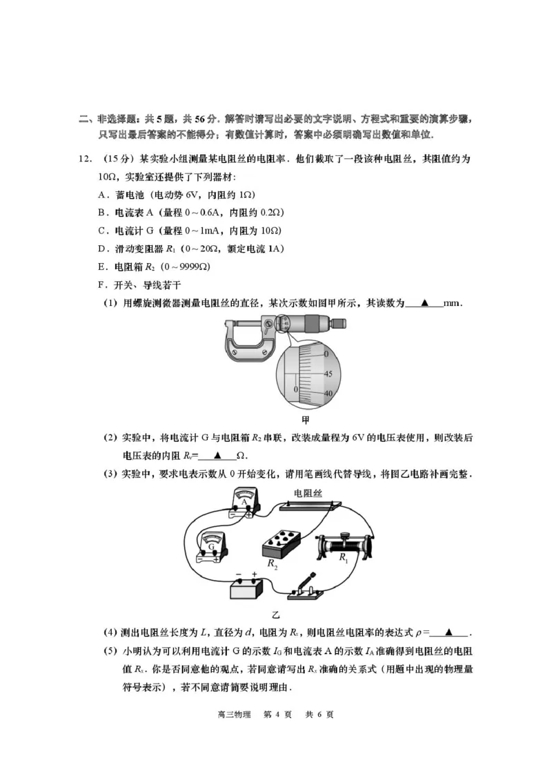 江苏省南通市如皋市2026届高三上学期教学质量调研（一）物理PDF版含答案_2025年10月_12026年试卷教辅资源等多个文件