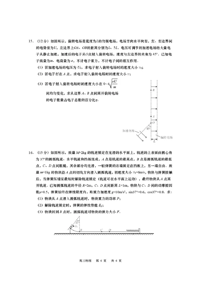 江苏省南通市如皋市2026届高三上学期教学质量调研（一）物理PDF版含答案_2025年10月_12026年试卷教辅资源等多个文件