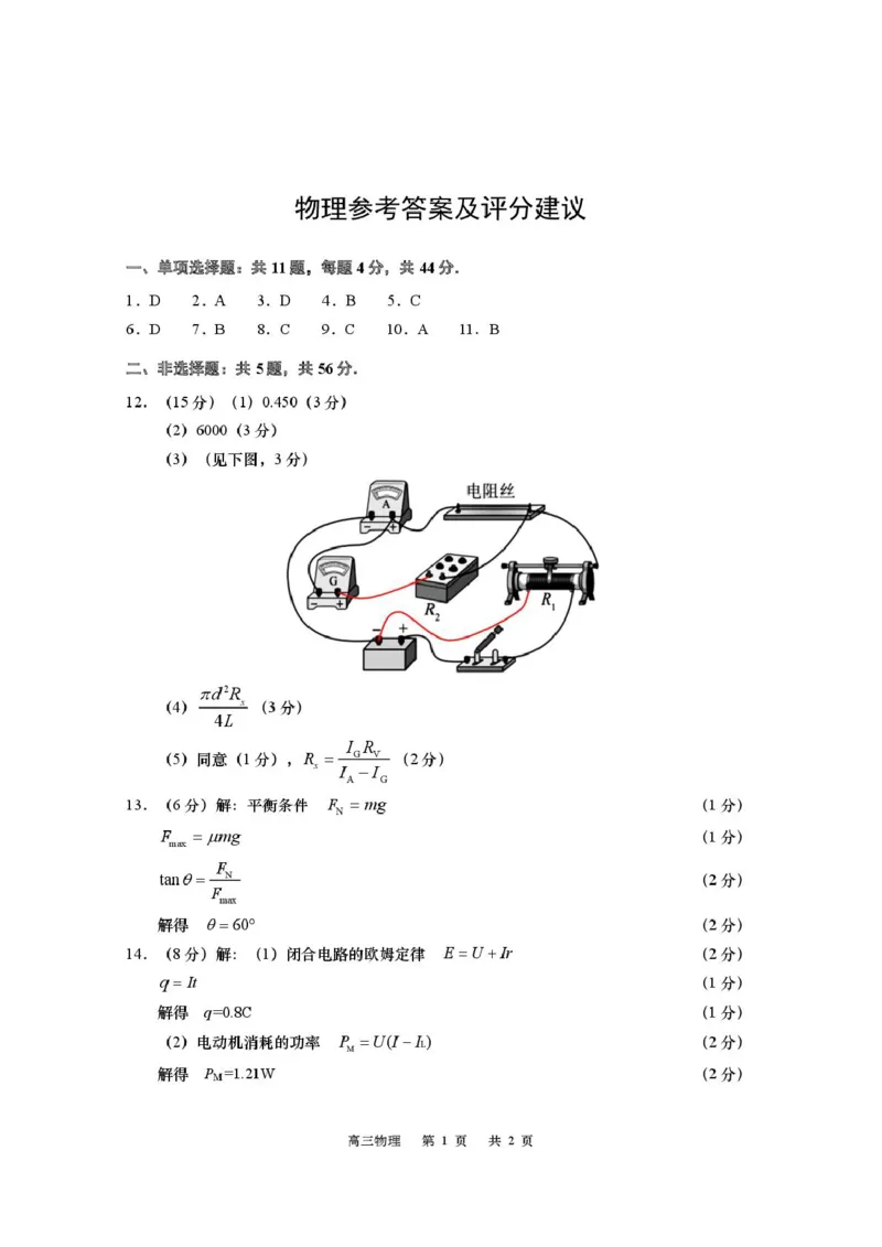 江苏省南通市如皋市2026届高三上学期教学质量调研（一）物理PDF版含答案_2025年10月_12026年试卷教辅资源等多个文件