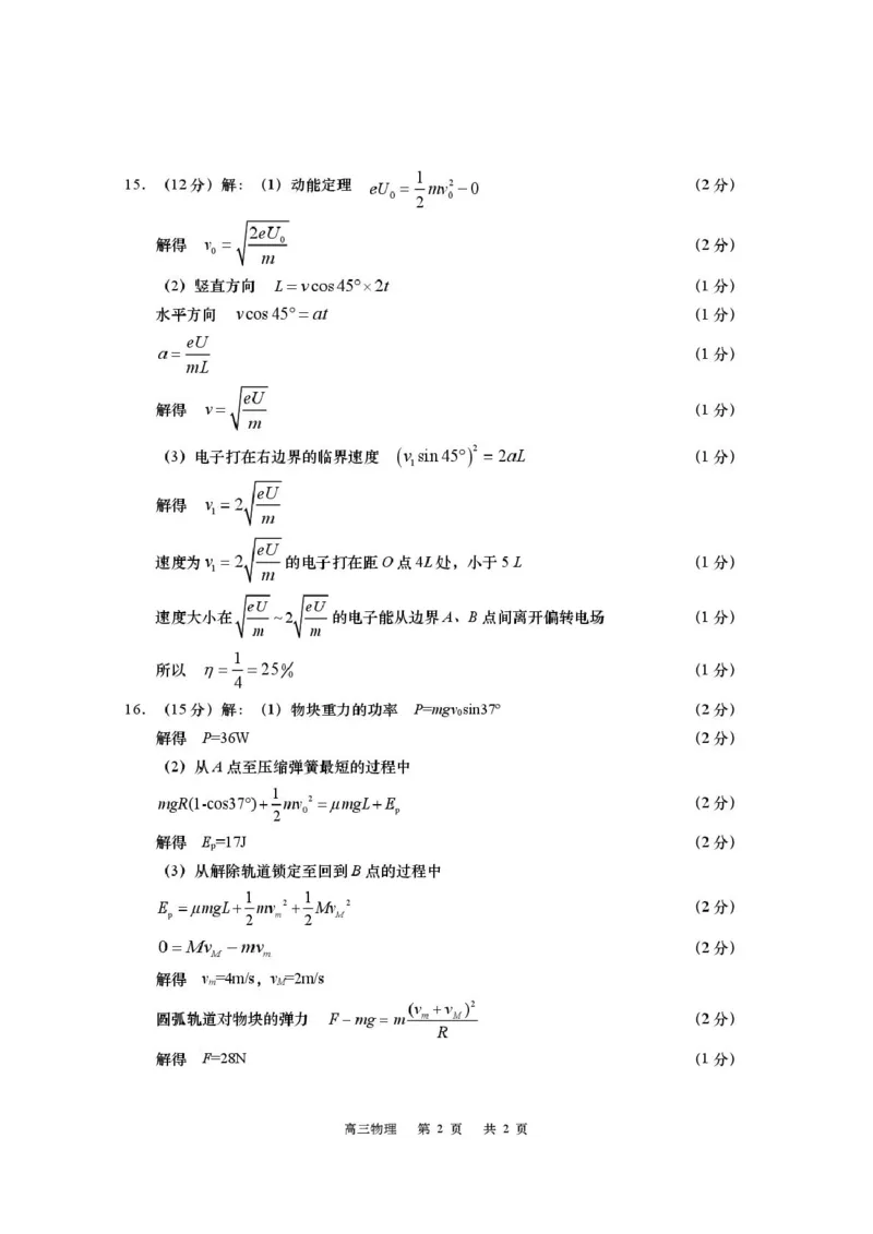 江苏省南通市如皋市2026届高三上学期教学质量调研（一）物理PDF版含答案_2025年10月_12026年试卷教辅资源等多个文件